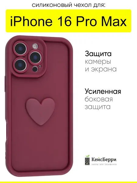 КейсБерри. Чехол для iPhone 16 Pro Max, серия Volume 3D