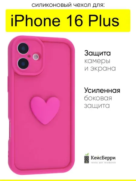 КейсБерри. Чехол для iPhone 16 Plus, серия Volume 3D
