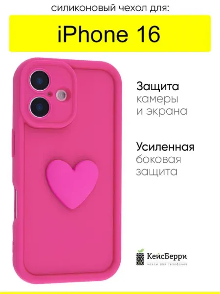 КейсБерри. Чехол для iPhone 16, серия Volume 3D