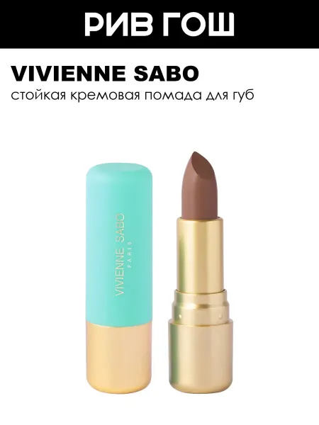 VIVIENNE SABO Губная помада Nude Createur 4 г 16