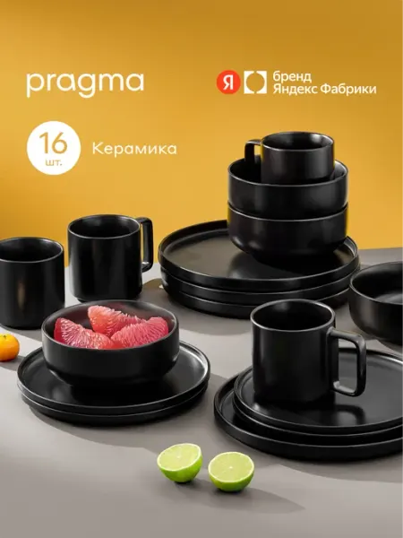 Pragma Набор столовой посуды Monvo 16 предметов 4 персоны, керамика