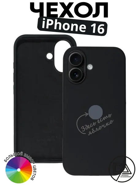 Defended Accessories Чехол на iPhone 16