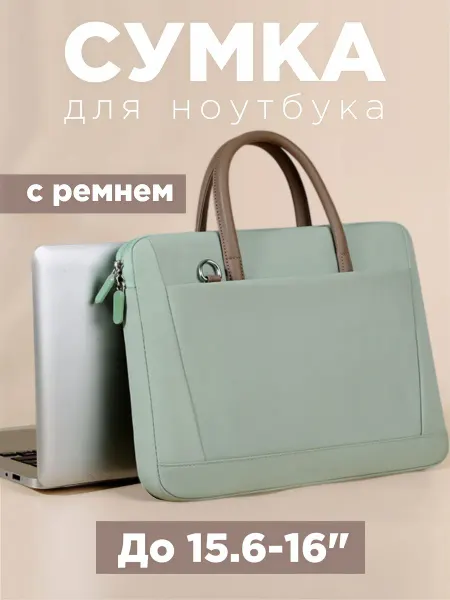Dream Accessories Сумка для ноутбука с ремнем до 16"