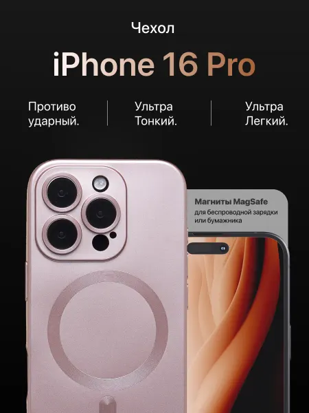 AcsPlace Чехол-накладка MagSafe для Apple iPhone 16 Pro