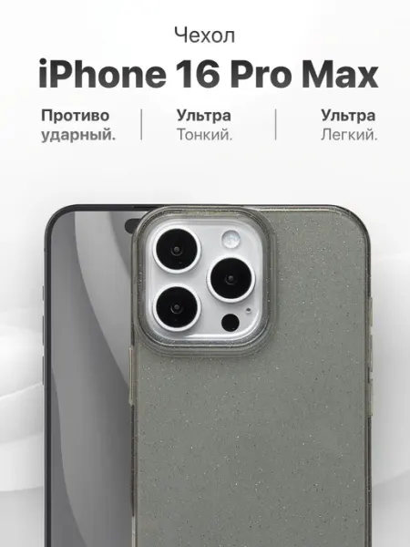 AcsPlace Чехол-накладка для Apple iPhone 16 Pro Max