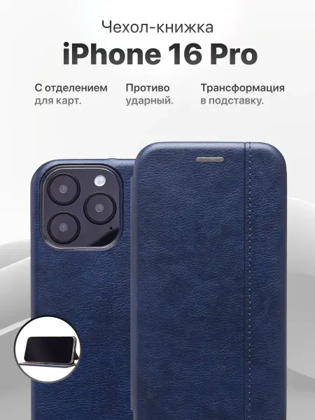 AcsPlace Чехол-книжка для Apple iPhone 16 Pro