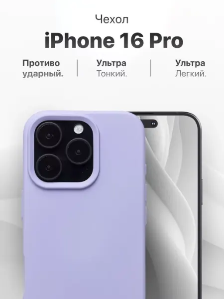 AcsPlace Чехол-накладка для Apple iPhone 16 Pro