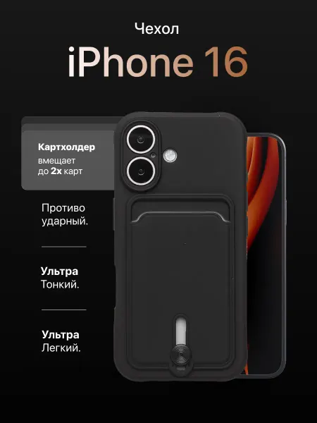 AcsPlace Чехол-накладка c картхолдером для Apple iPhone 16