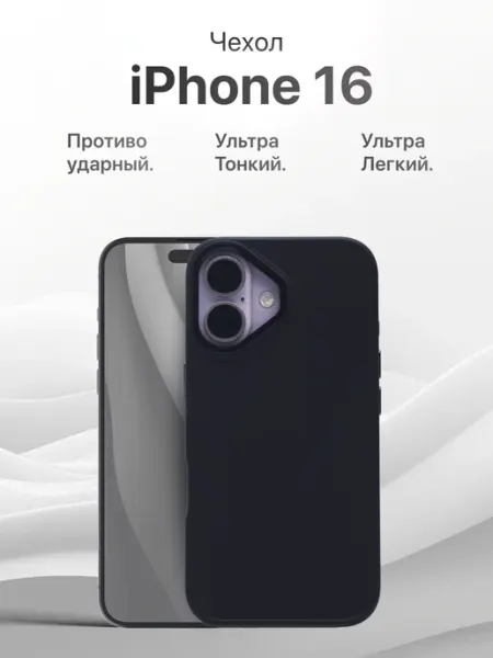 AcsPlace Чехол-накладка для Apple iPhone 16