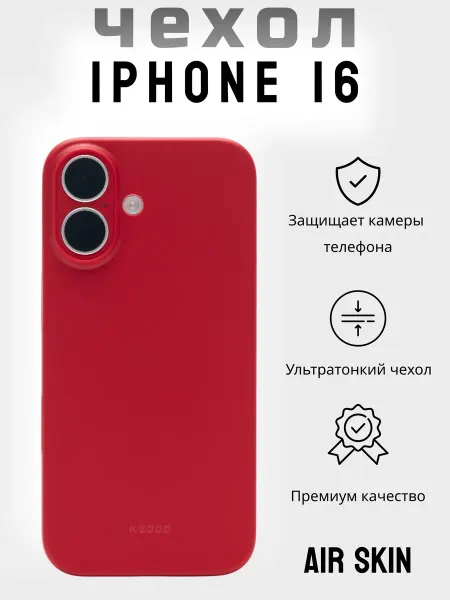 K-doo Чехол для iPhone 16 Air Skin - Красный