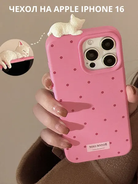 Aisyc style Чехол на Iphone 16 с котиком