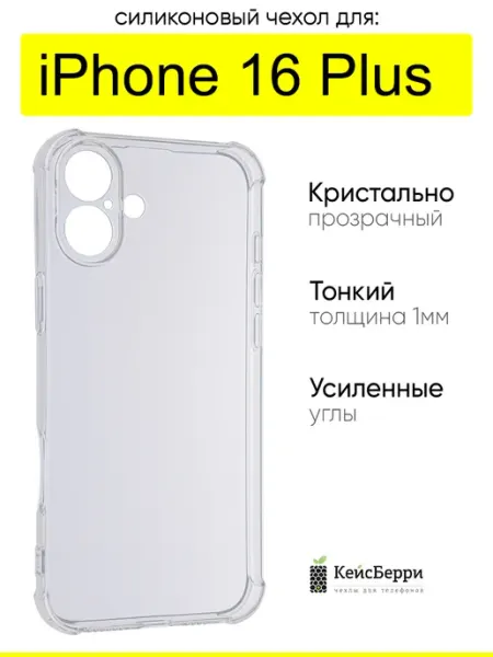 КейсБерри. Чехол для iPhone 16 Plus, серия Alfa