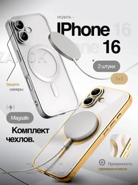 AlfaCase MagSafe чехол на Iphone 16 комплект 2 шт