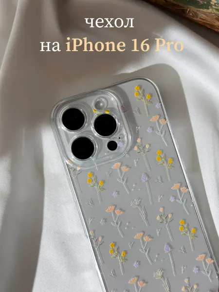 Pur Amour Чехол на iphone 16 Pro прозрачный с принтом силиконовый