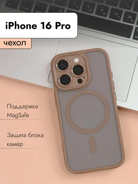 Amzl Чехол на iPhone 16 Pro с MagSafe
