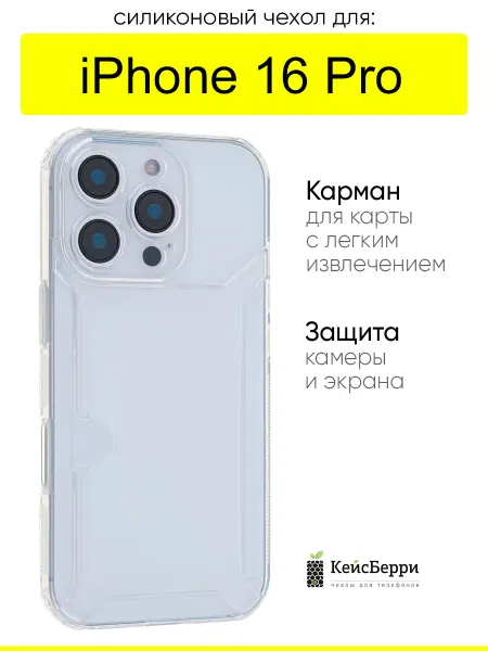 КейсБерри. Чехол для iPhone 16 Pro, серия Angular card