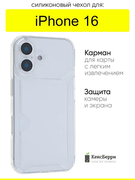 КейсБерри. Чехол для iPhone 16, серия Angular card