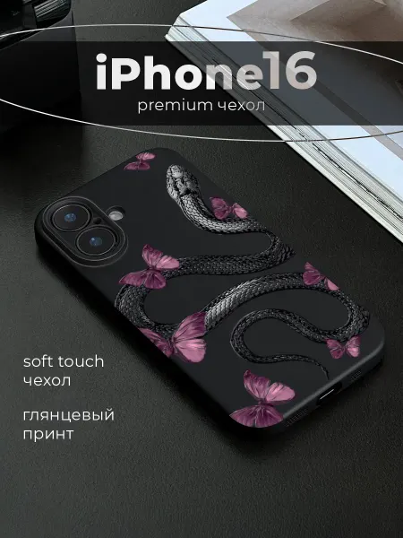 Avocase Чехол на Apple iPhone 16 змея