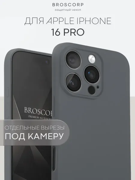 Broscorp Чехол на Apple iPhone 16 Pro тонкий графит