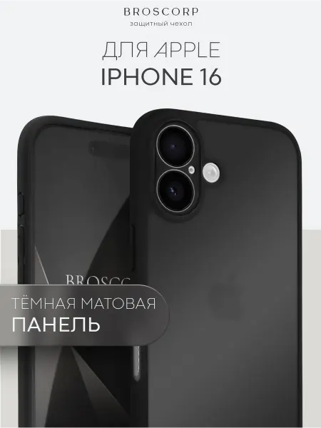 Broscorp Чехол на Apple iPhone 16 для Айфон 16 с бортиками