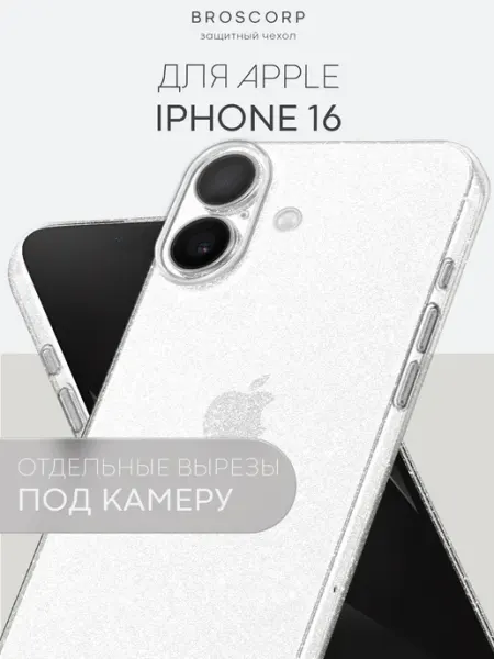 Broscorp Прозрачный чехол на Apple iPhone 16 с блестками
