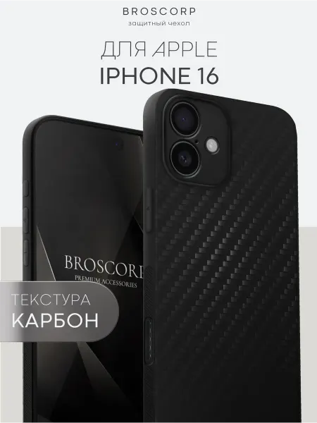Broscorp Чехол на Apple iPhone 16 карбон черный