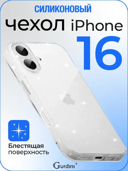 Gurdini Чехол на Apple iPhone 16 Star Way
