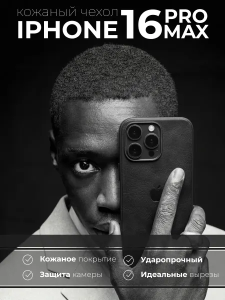 Apple Чехол кожаный на Iphone 16 PRO Max