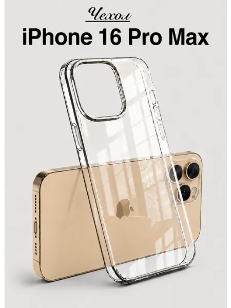 Apple. Чехол на iPhone 16 Pro Max