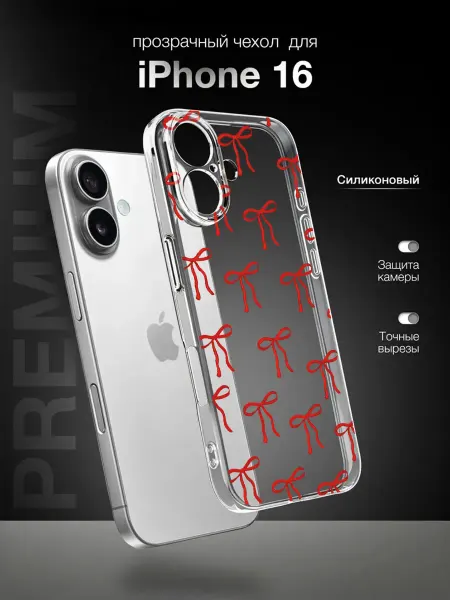 PBl store Чехол на Apple IPhone 16 с принтом Бантики