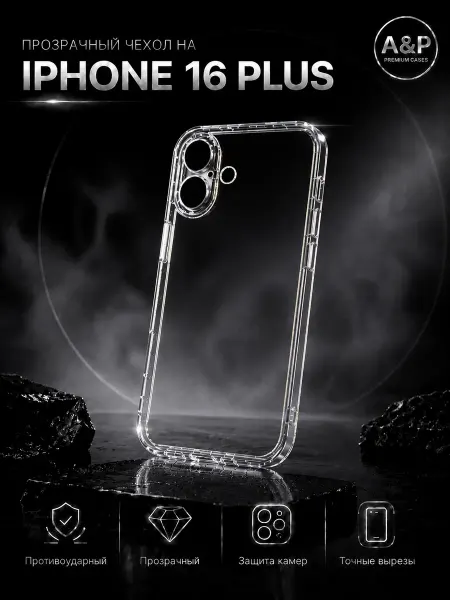 Apple Чехол IPHONE 16 PLUS