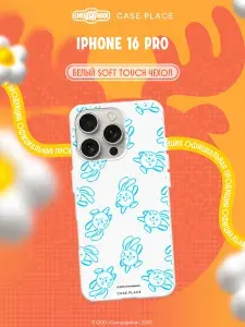 Чехол матовый на Apple iPhone 16 Pro, Смешарики