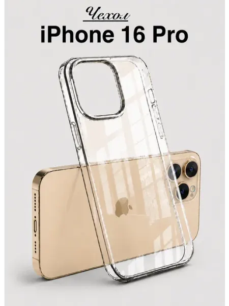 Apple. Чехол на iPhone 16 Pro