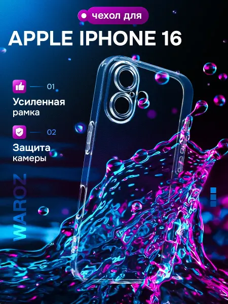 WAROZ Чехол на Apple iPhone 16 прозрачный