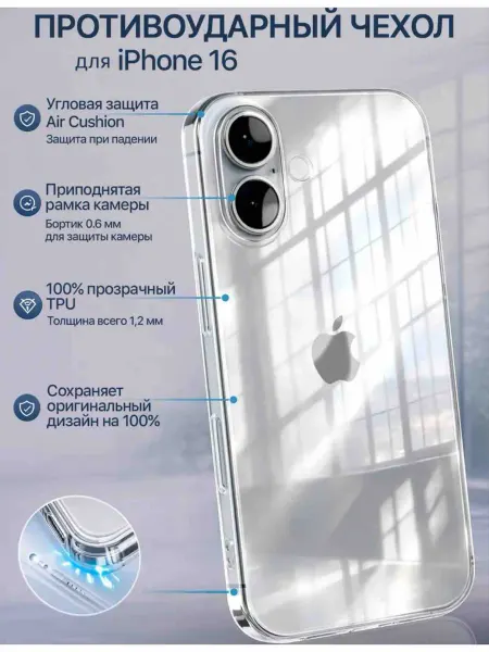 Apple чехол накладка бампер на iphone 16