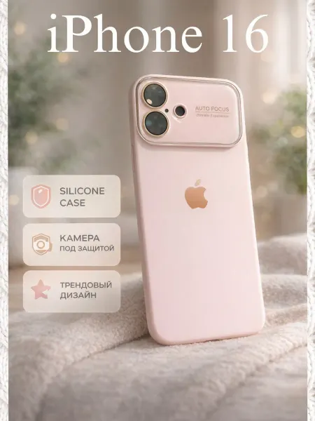 Apple Чехол на Iphone 16 с защитой камеры