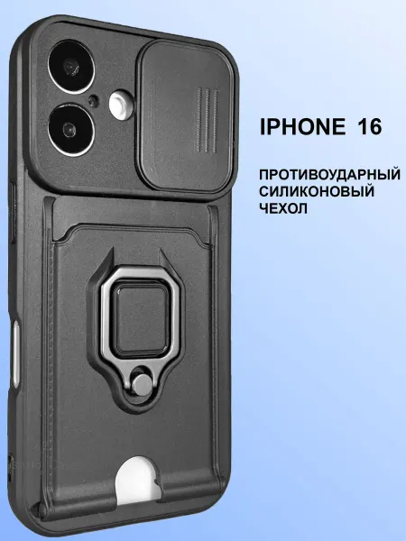 Apple Чехол на iPhone 16 с картой и кольцом