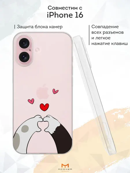 Мобилиус Чехол на Apple iPhone 16 с принтом Лапки