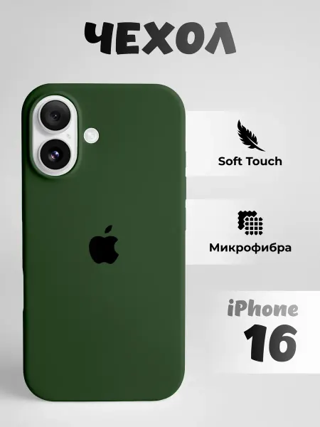 Чехол на Apple iPhone 16 силиконовый
