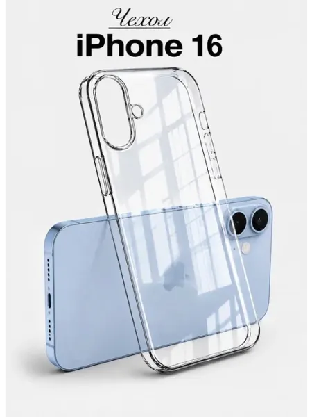 Apple. Чехол на iPhone 16