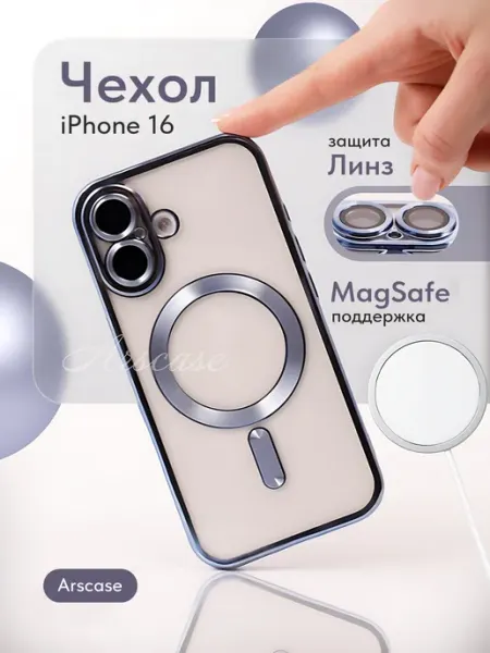 ArsCASE. Чехол на iPhone 16 magsafe