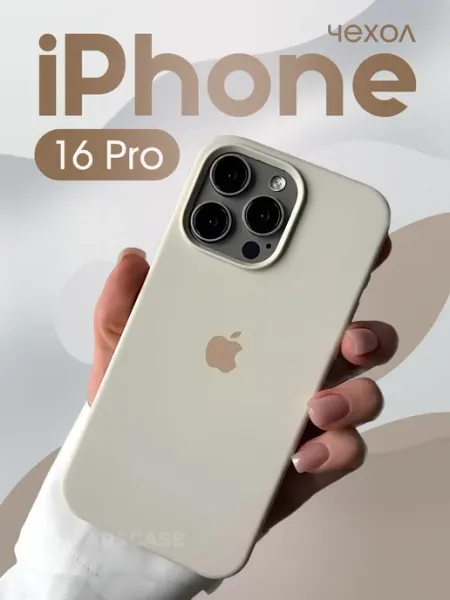 ArsCASE. Чехол на iPhone 16 Pro