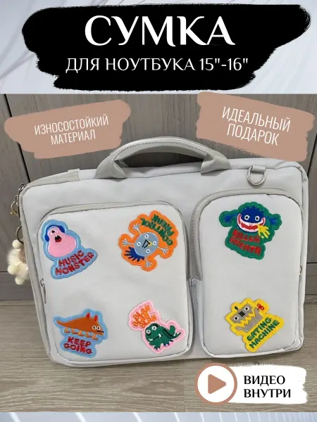 BAG-in Сумка для ноутбука серая с монстрами 16 дюймов