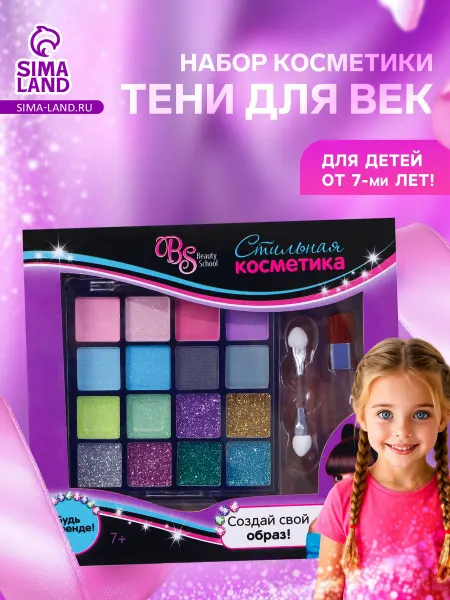 SB BEAUTY Набор косметики для девочки тени 16 цветов