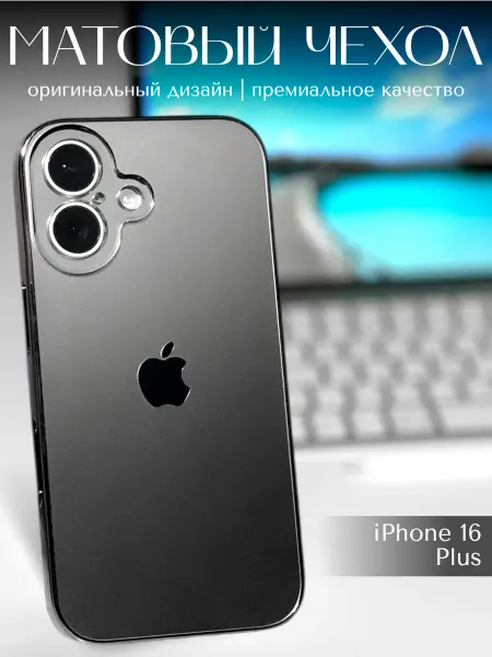 BETTER THАN YOURS Чехол на iPhone 16 PLUS