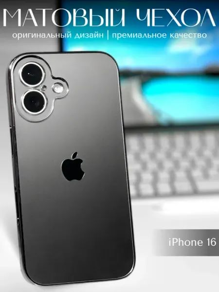 BETTER THАN YOURS Чехол на iPhone 16