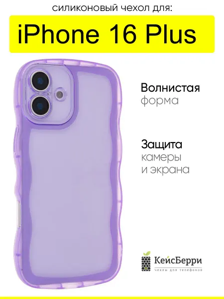 КейсБерри. Чехол для iPhone 16 Plus, серия Big wave