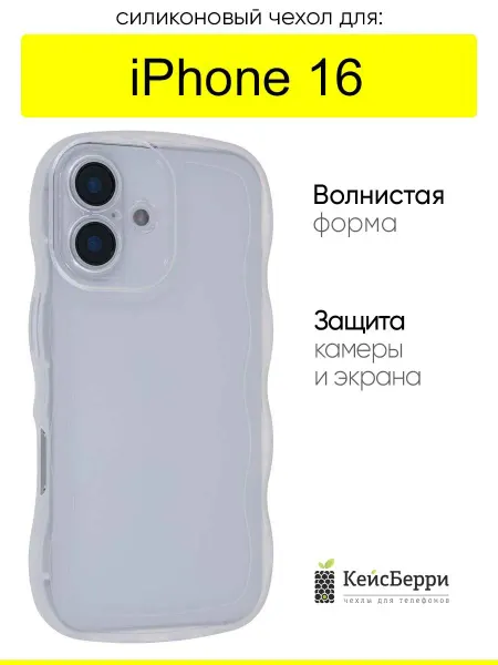 КейсБерри. Чехол для iPhone 16, серия Big wave