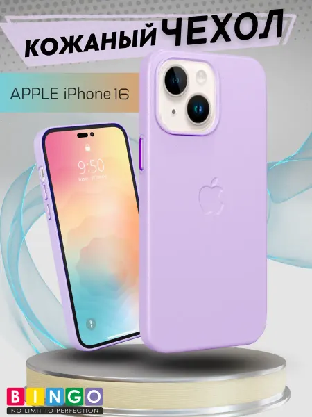BINGO. кожаный чехол для iPhone 16 с магнитом Magsafe