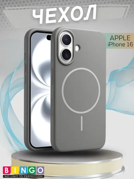 BINGO. Силиконовый чехол для iPhone 16 magsafe